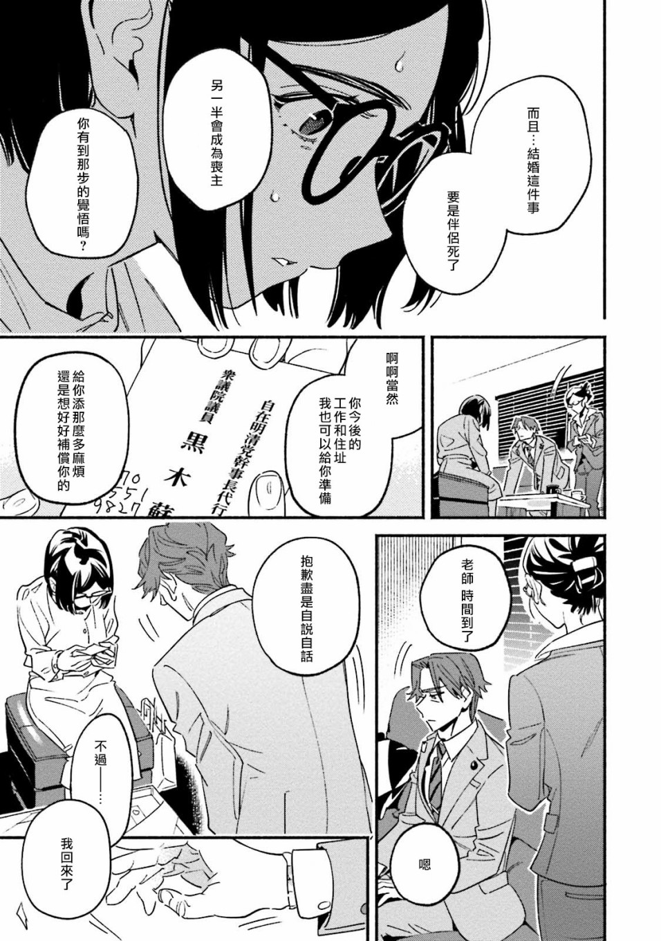 伪装千层派韩漫全集-第04话无删减无遮挡章节图片 