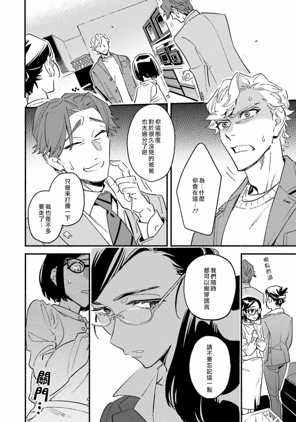 伪装千层派韩漫全集-第04话无删减无遮挡章节图片 