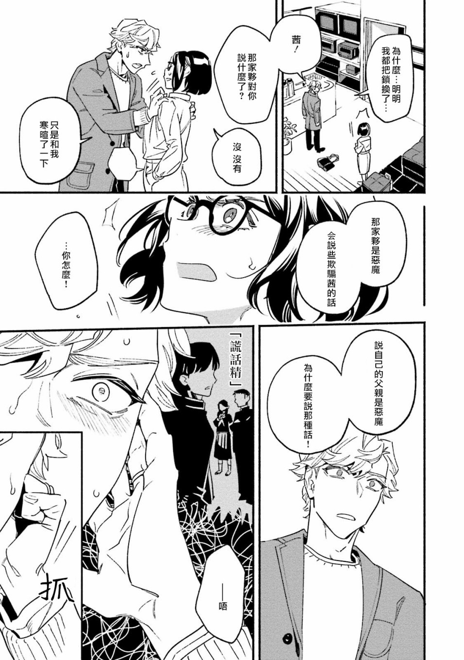 伪装千层派韩漫全集-第04话无删减无遮挡章节图片 