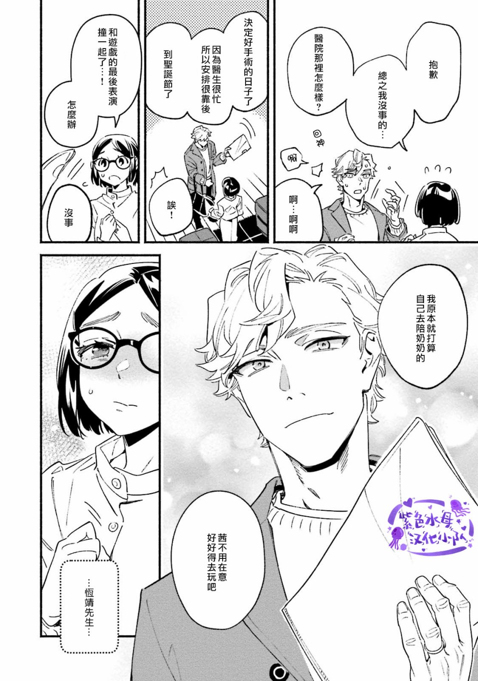 伪装千层派韩漫全集-第04话无删减无遮挡章节图片 