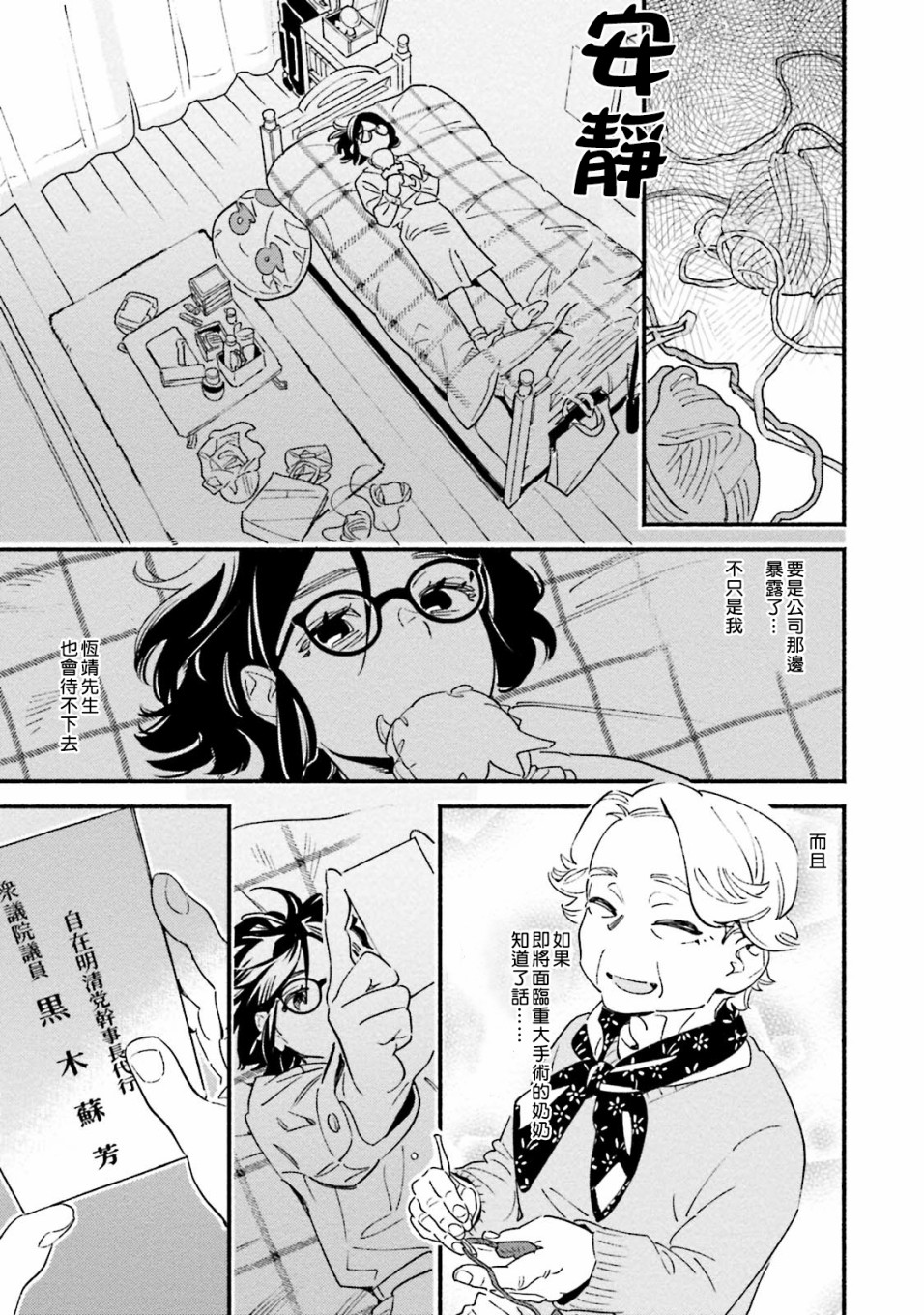 伪装千层派韩漫全集-第04话无删减无遮挡章节图片 