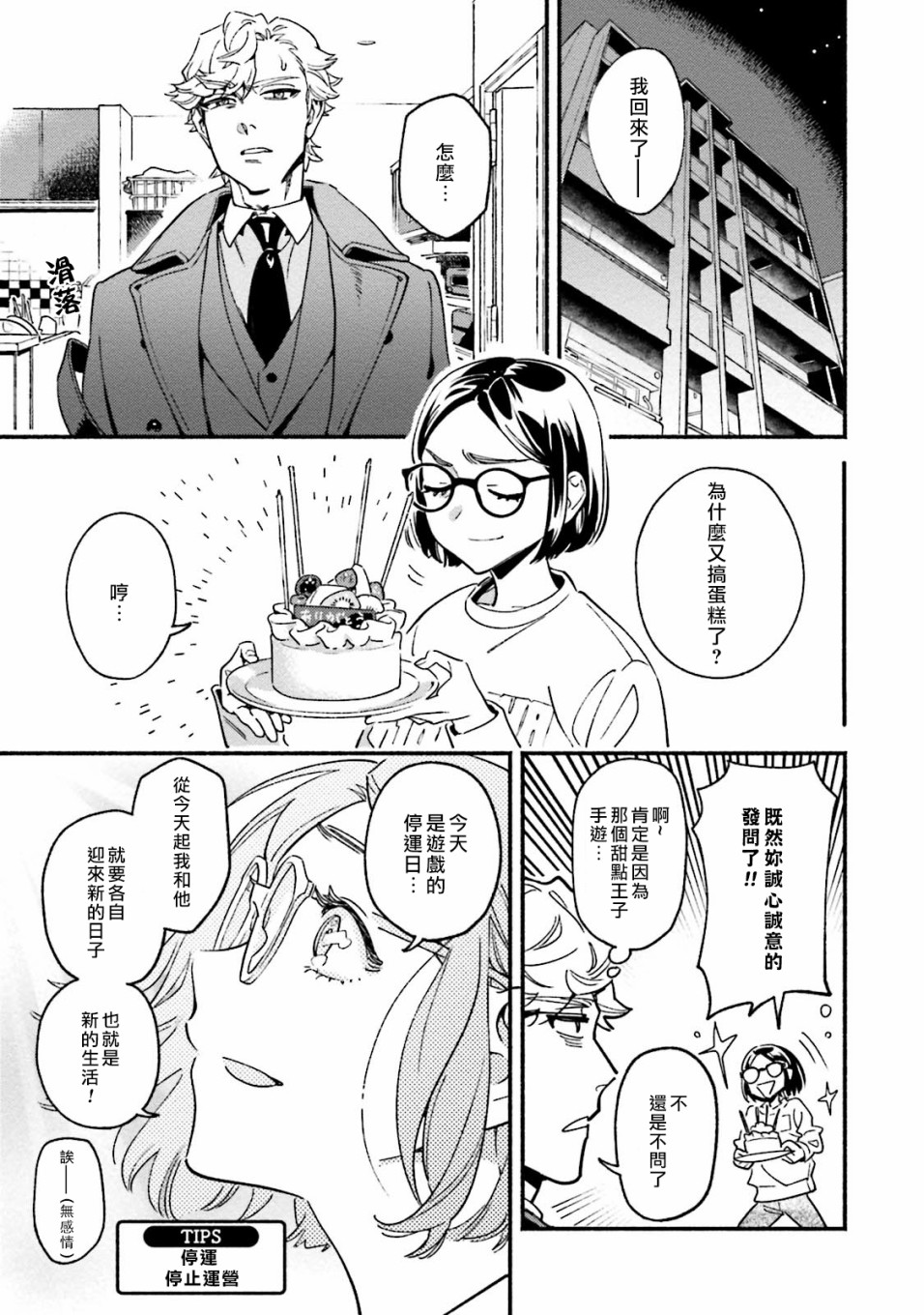 伪装千层派韩漫全集-第04话无删减无遮挡章节图片 