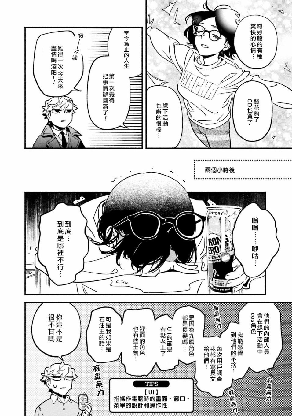 伪装千层派韩漫全集-第04话无删减无遮挡章节图片 
