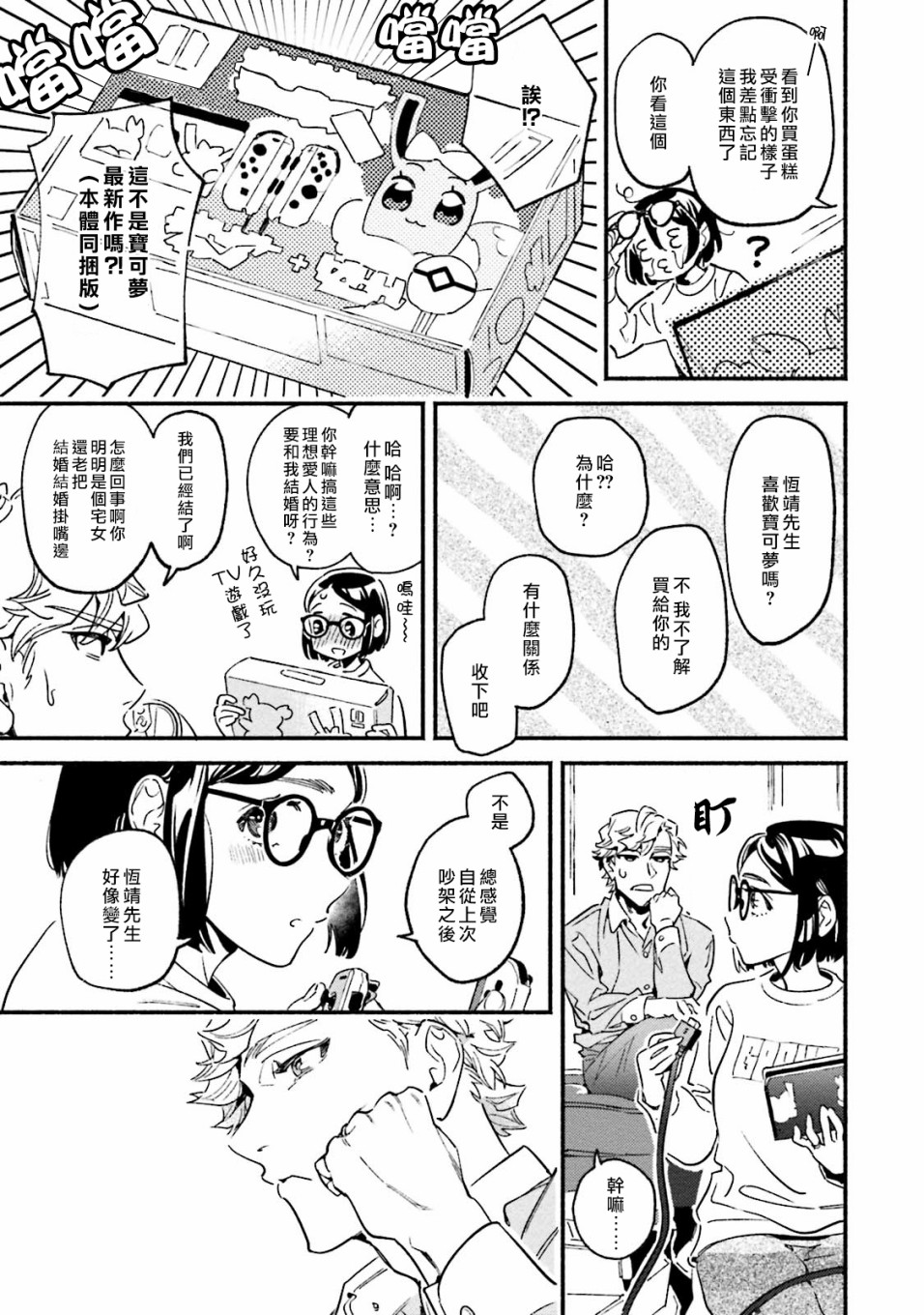 伪装千层派韩漫全集-第04话无删减无遮挡章节图片 