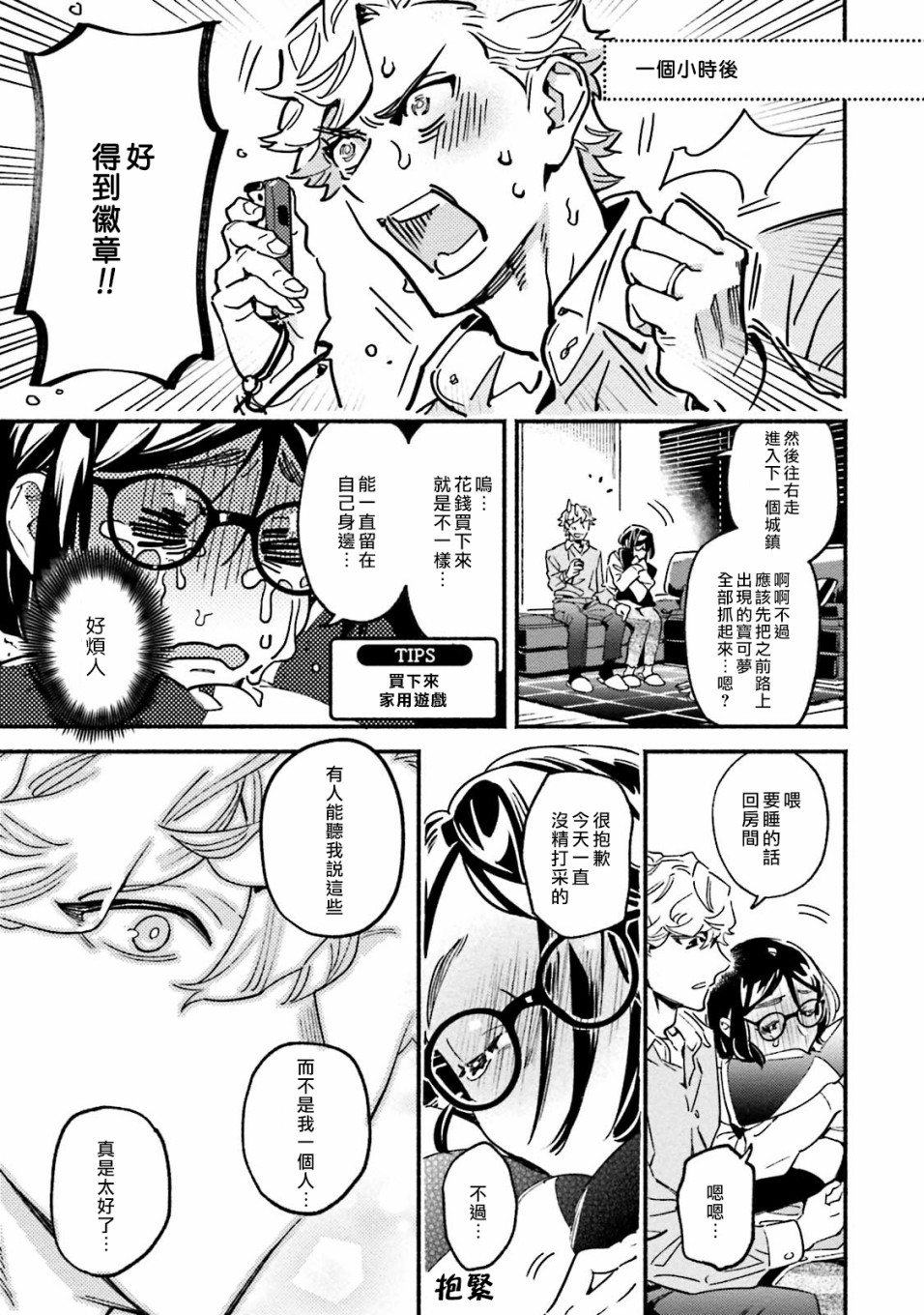 伪装千层派韩漫全集-第04话无删减无遮挡章节图片 
