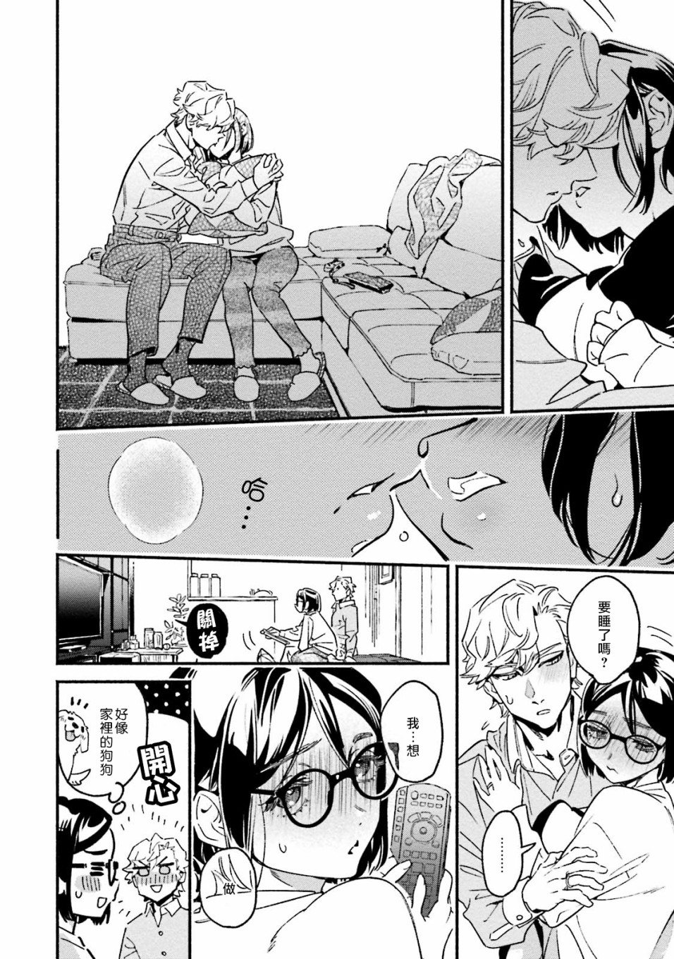 伪装千层派韩漫全集-第04话无删减无遮挡章节图片 