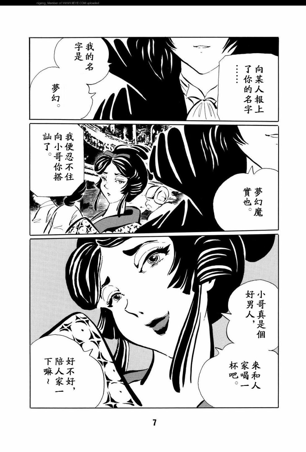 梦幻绅士 逢魔篇韩漫全集-全一卷无删减无遮挡章节图片 