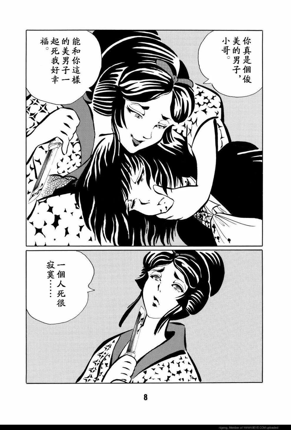 梦幻绅士 逢魔篇韩漫全集-全一卷无删减无遮挡章节图片 