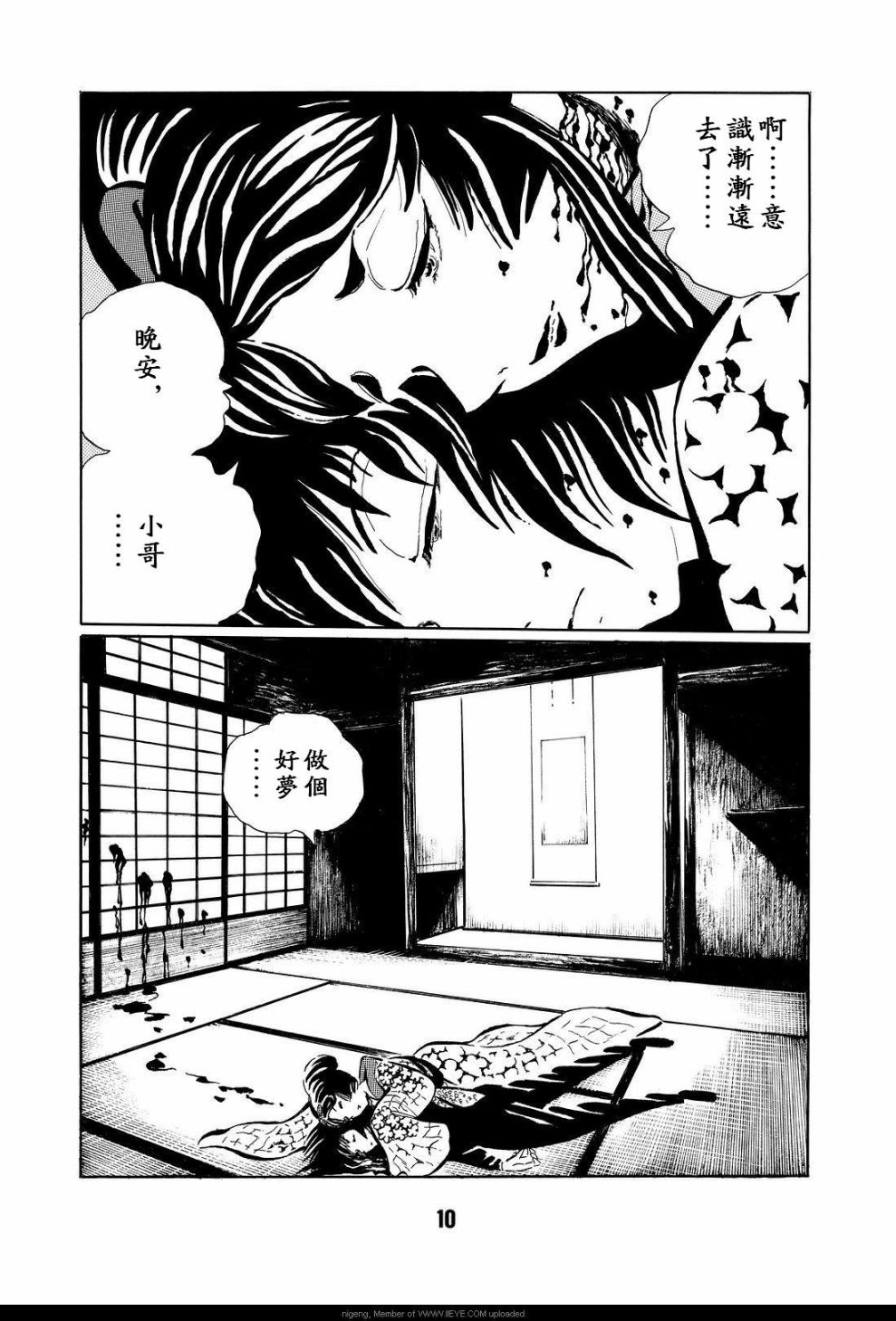 梦幻绅士 逢魔篇韩漫全集-全一卷无删减无遮挡章节图片 