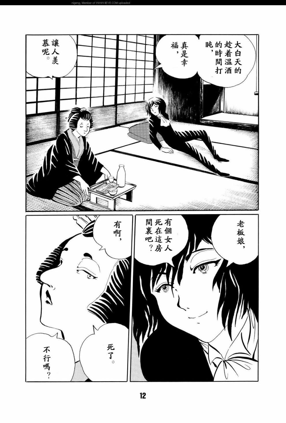 梦幻绅士 逢魔篇韩漫全集-全一卷无删减无遮挡章节图片 