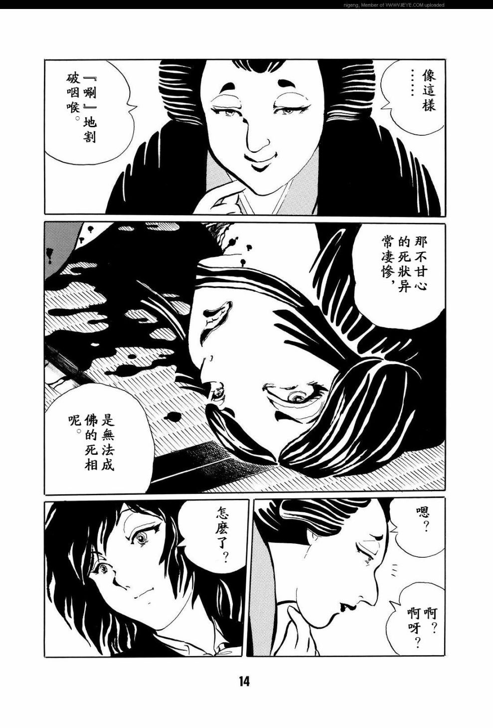 梦幻绅士 逢魔篇韩漫全集-全一卷无删减无遮挡章节图片 