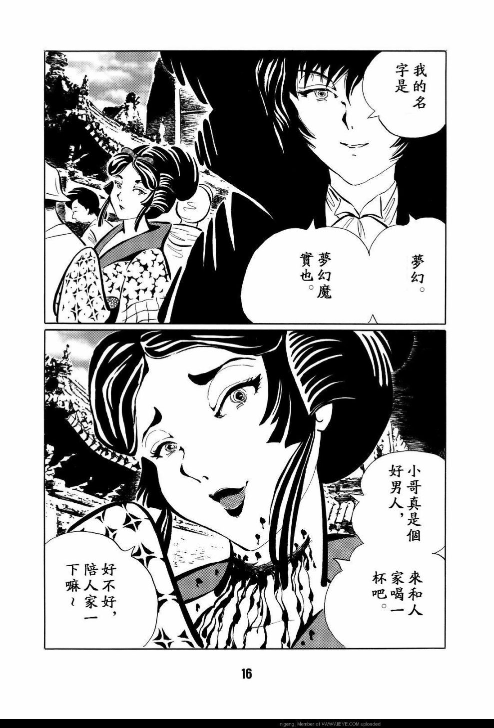 梦幻绅士 逢魔篇韩漫全集-全一卷无删减无遮挡章节图片 