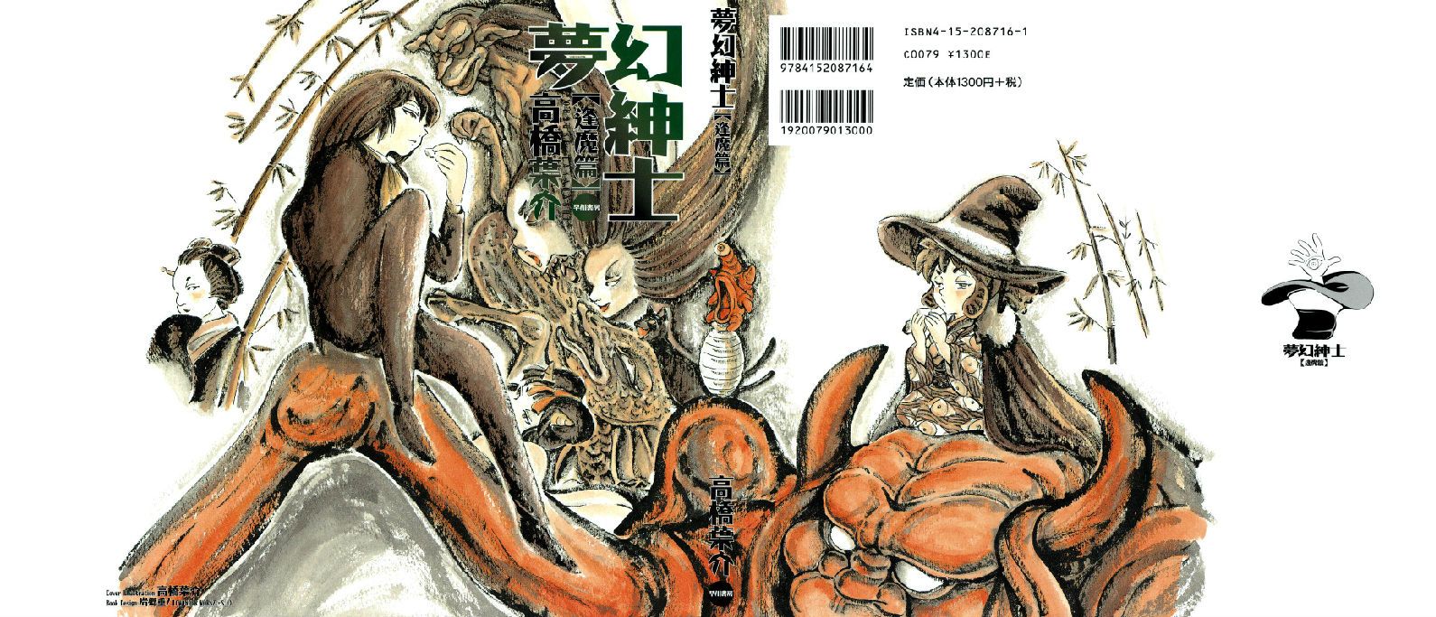 梦幻绅士 逢魔篇韩漫全集-全一卷无删减无遮挡章节图片 