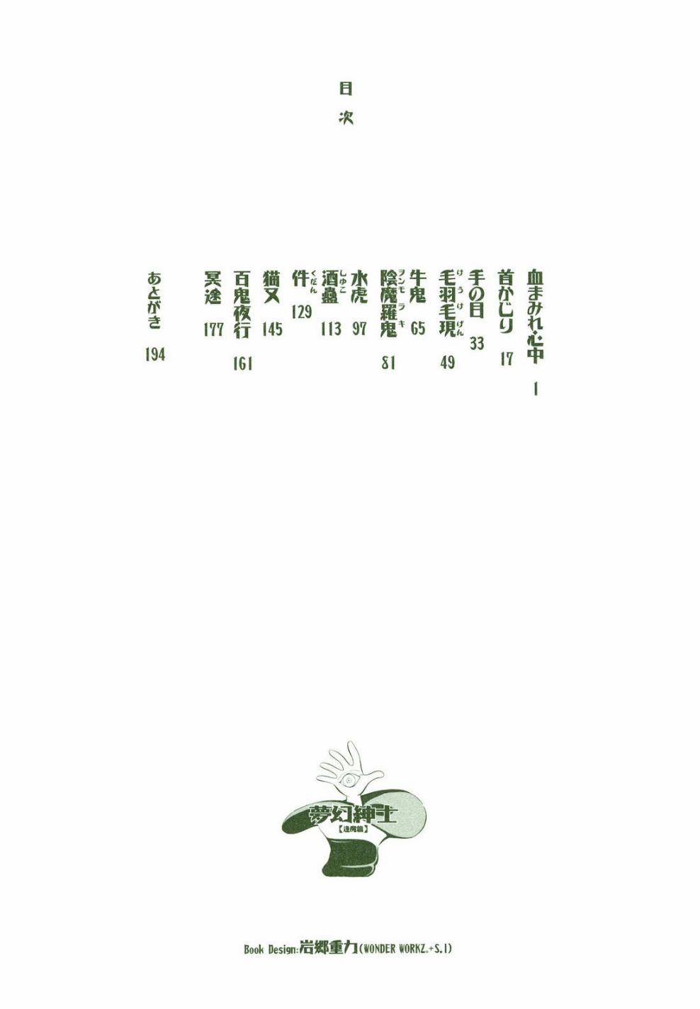 梦幻绅士 逢魔篇韩漫全集-全一卷无删减无遮挡章节图片 