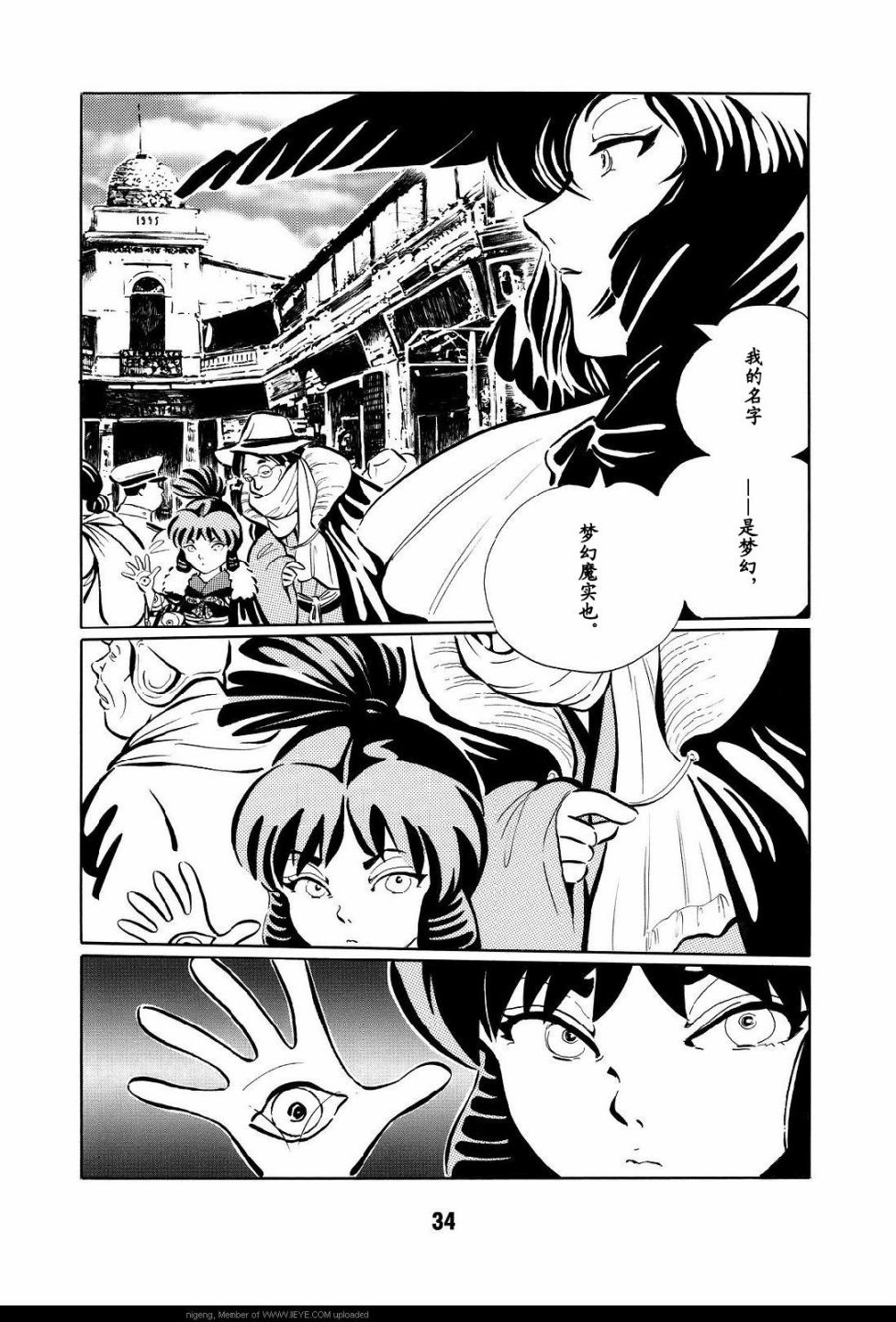 梦幻绅士 逢魔篇韩漫全集-全一卷无删减无遮挡章节图片 