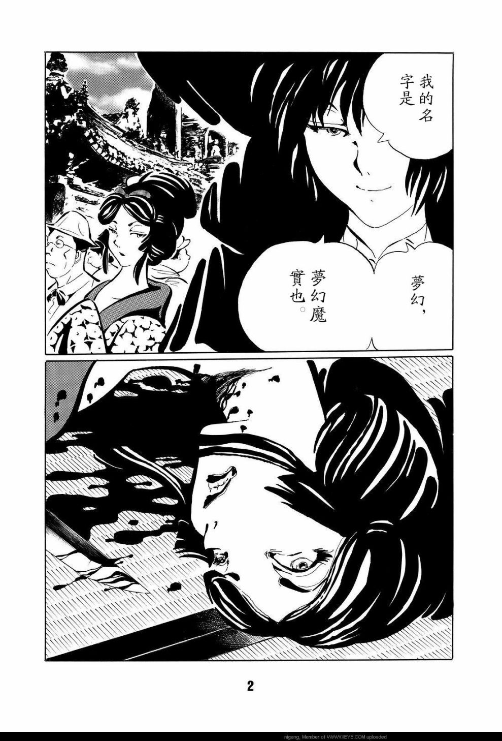梦幻绅士 逢魔篇韩漫全集-全一卷无删减无遮挡章节图片 