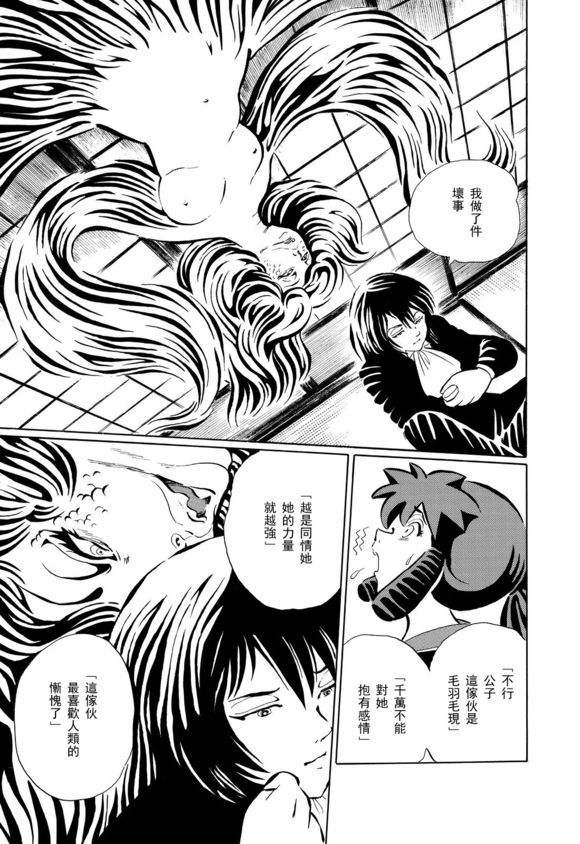梦幻绅士 逢魔篇韩漫全集-全一卷无删减无遮挡章节图片 