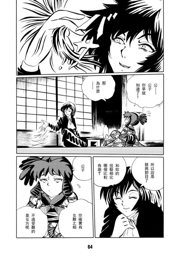 梦幻绅士 逢魔篇韩漫全集-全一卷无删减无遮挡章节图片 