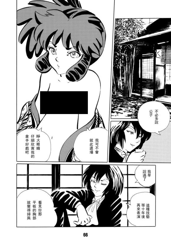梦幻绅士 逢魔篇韩漫全集-全一卷无删减无遮挡章节图片 