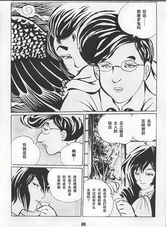 梦幻绅士 逢魔篇韩漫全集-全一卷无删减无遮挡章节图片 
