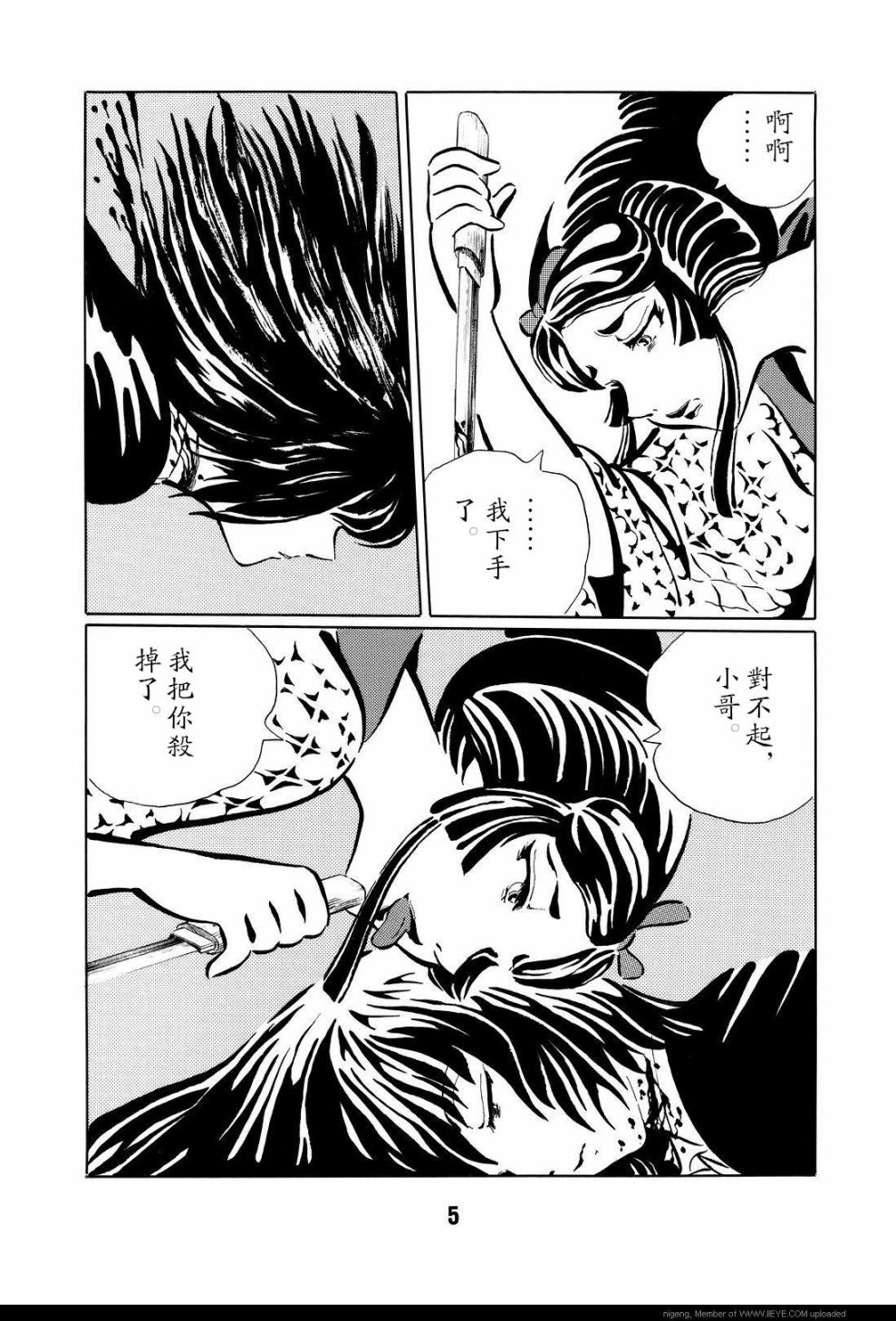 梦幻绅士 逢魔篇韩漫全集-全一卷无删减无遮挡章节图片 