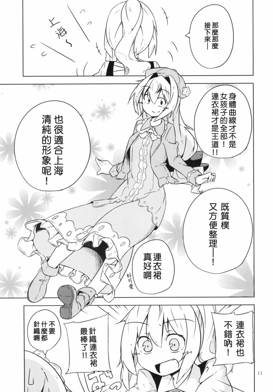 和上海玩吧韩漫全集-短篇无删减无遮挡章节图片 