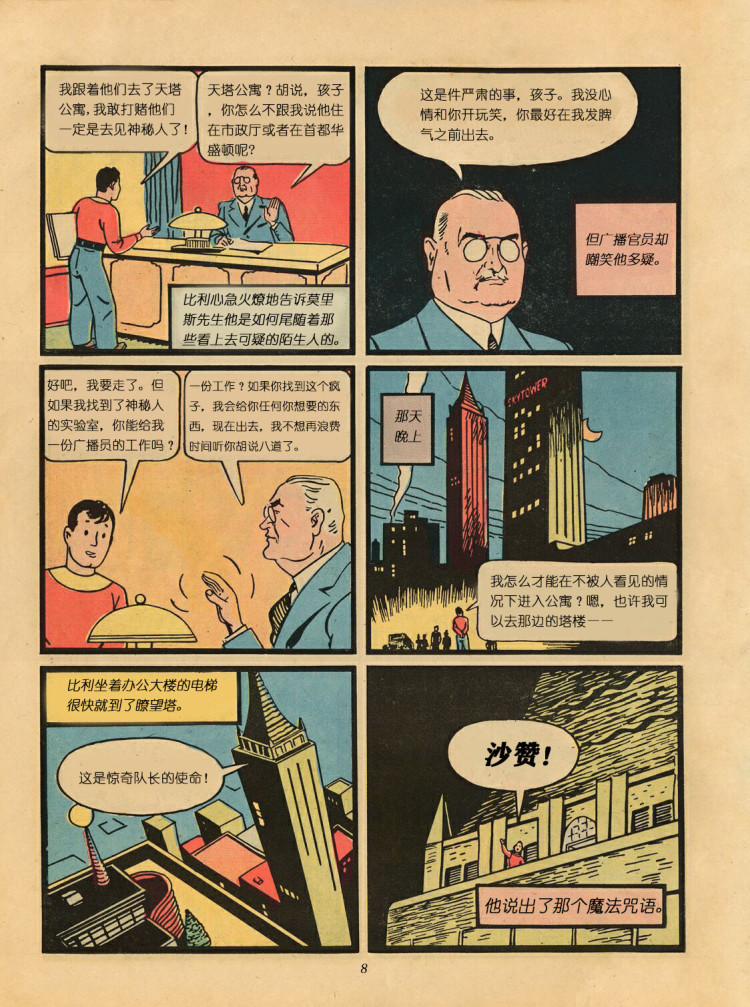 天才漫画惊奇队长（沙赞）刊韩漫全集-第01卷无删减无遮挡章节图片 