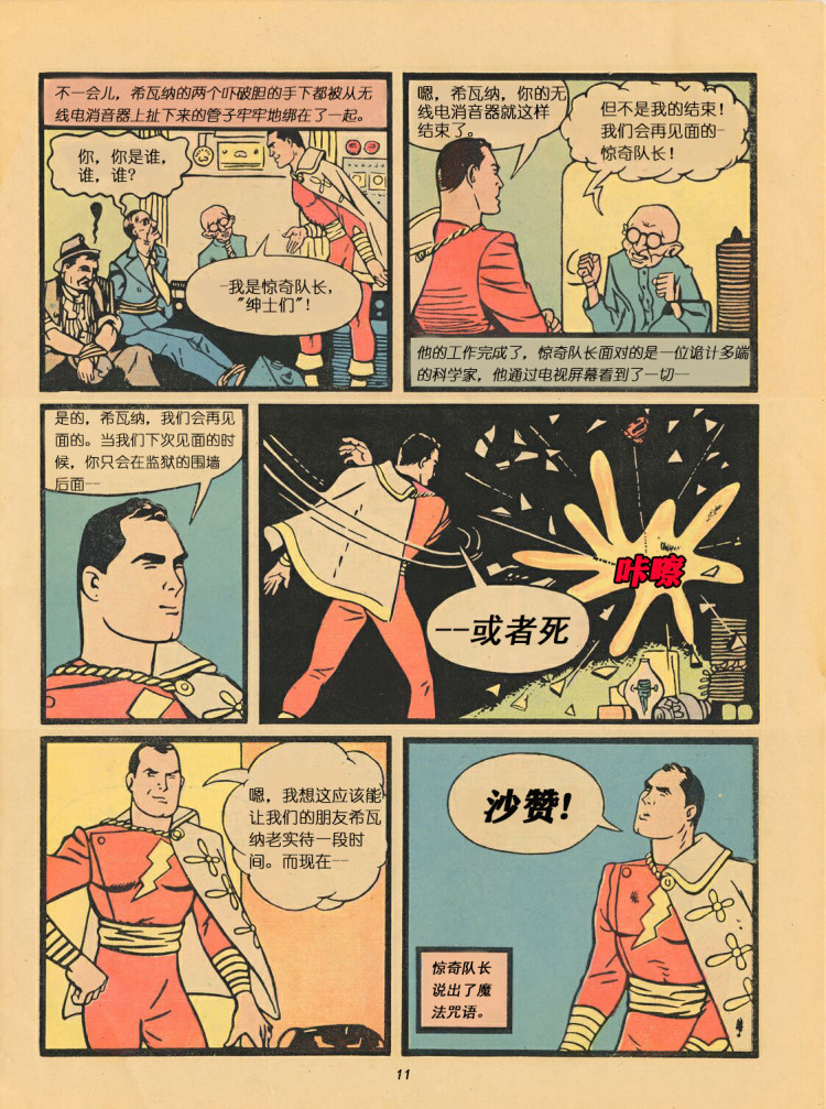 天才漫画惊奇队长（沙赞）刊韩漫全集-第01卷无删减无遮挡章节图片 