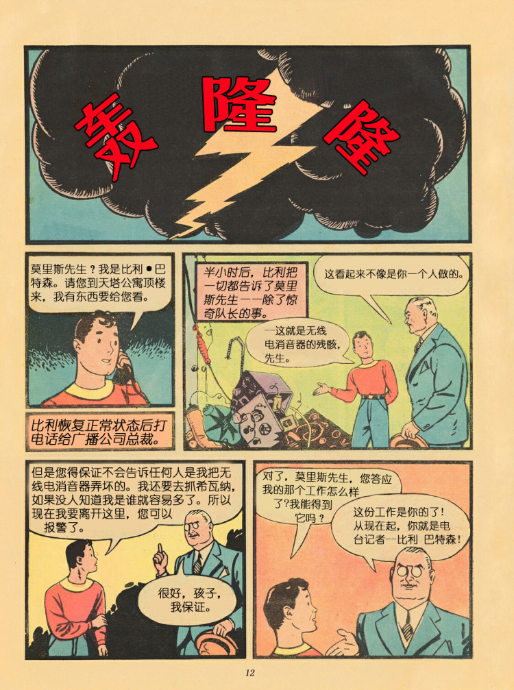 天才漫画惊奇队长（沙赞）刊韩漫全集-第01卷无删减无遮挡章节图片 
