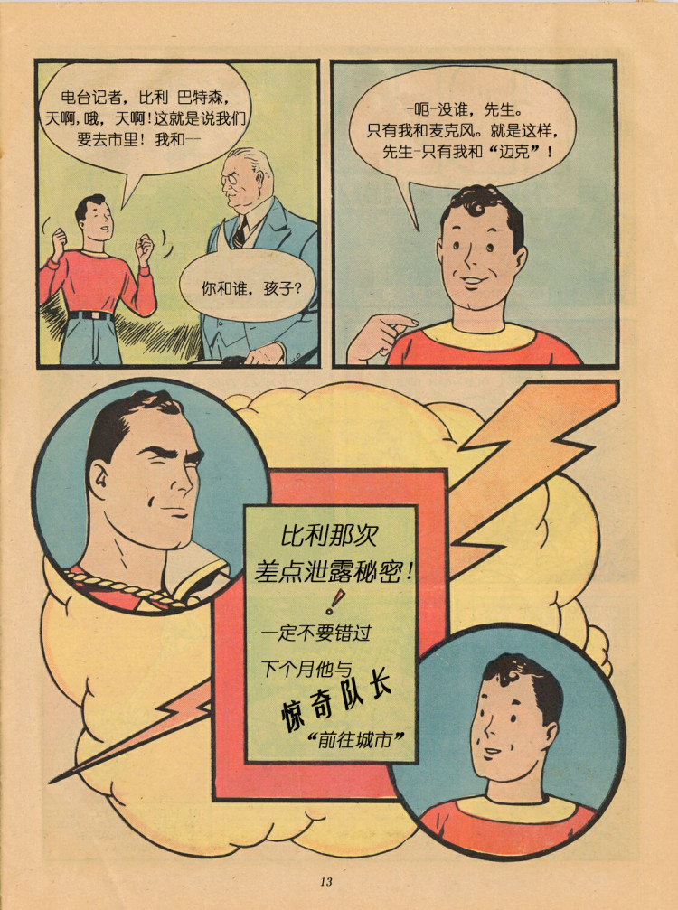 天才漫画惊奇队长（沙赞）刊韩漫全集-第01卷无删减无遮挡章节图片 