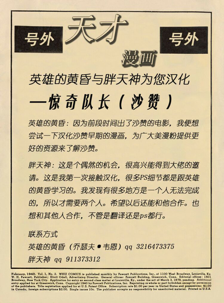 天才漫画惊奇队长（沙赞）刊韩漫全集-第01卷无删减无遮挡章节图片 