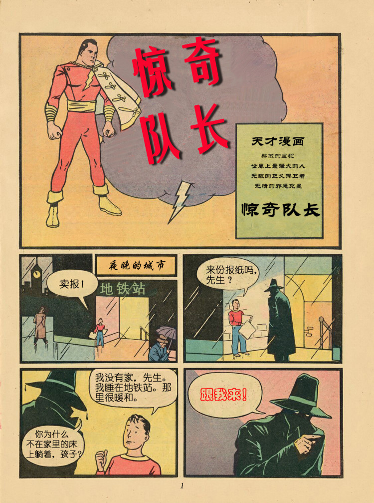 天才漫画惊奇队长（沙赞）刊韩漫全集-第01卷无删减无遮挡章节图片 