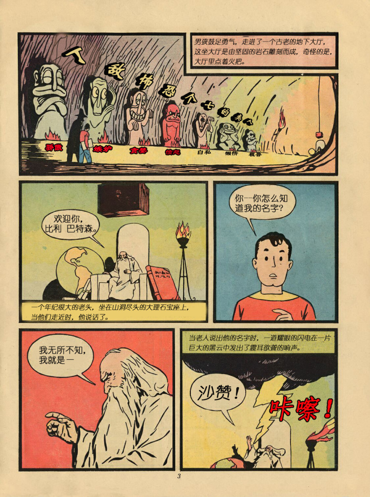 天才漫画惊奇队长（沙赞）刊韩漫全集-第01卷无删减无遮挡章节图片 