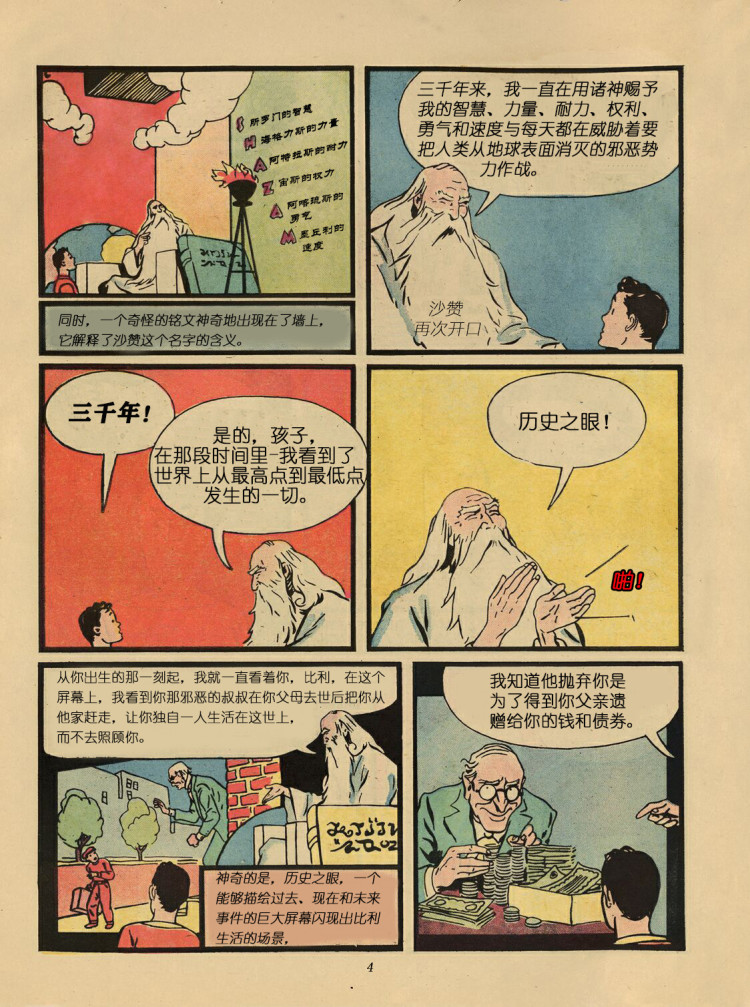 天才漫画惊奇队长（沙赞）刊韩漫全集-第01卷无删减无遮挡章节图片 