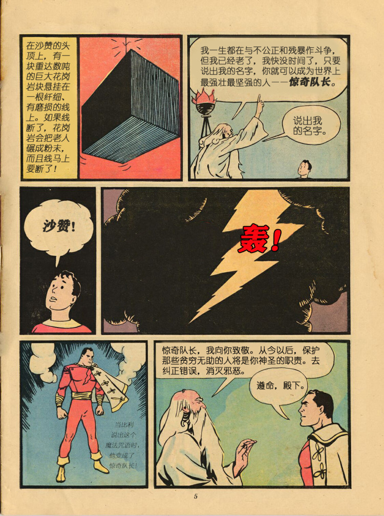 天才漫画惊奇队长（沙赞）刊韩漫全集-第01卷无删减无遮挡章节图片 