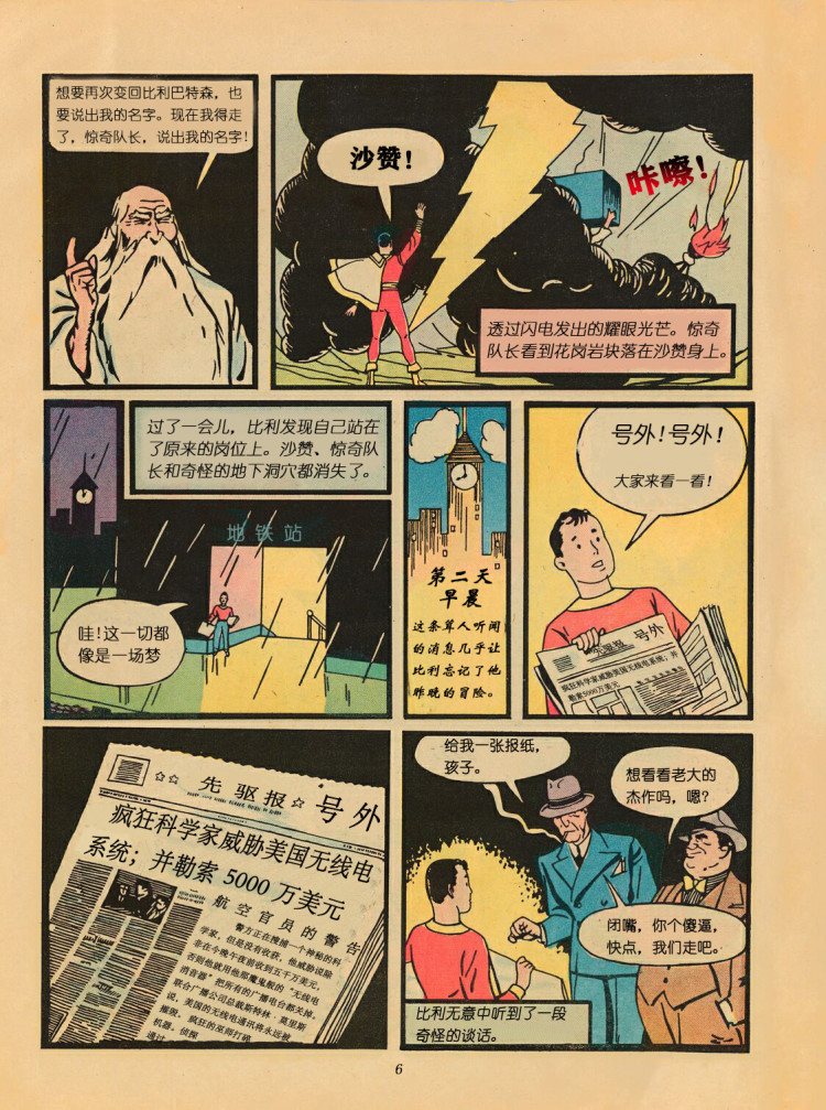 天才漫画惊奇队长（沙赞）刊韩漫全集-第01卷无删减无遮挡章节图片 