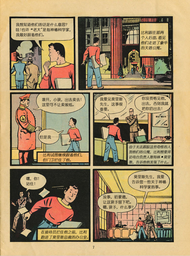 天才漫画惊奇队长（沙赞）刊韩漫全集-第01卷无删减无遮挡章节图片 