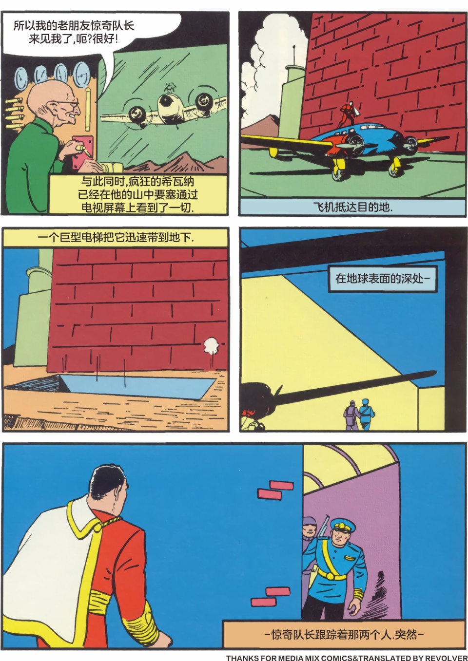 天才漫画惊奇队长（沙赞）刊韩漫全集-第02卷无删减无遮挡章节图片 