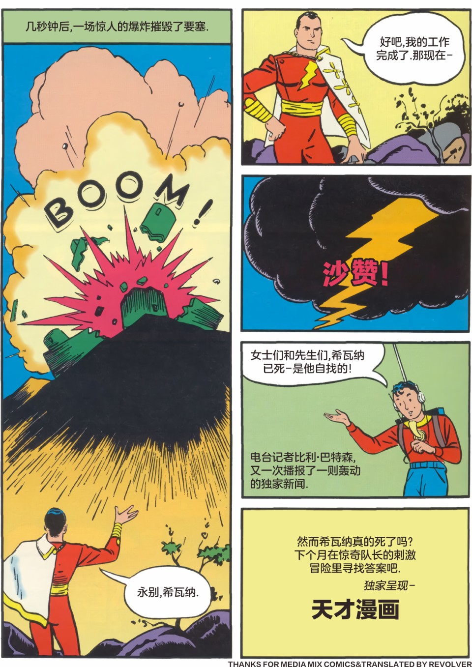 天才漫画惊奇队长（沙赞）刊韩漫全集-第02卷无删减无遮挡章节图片 