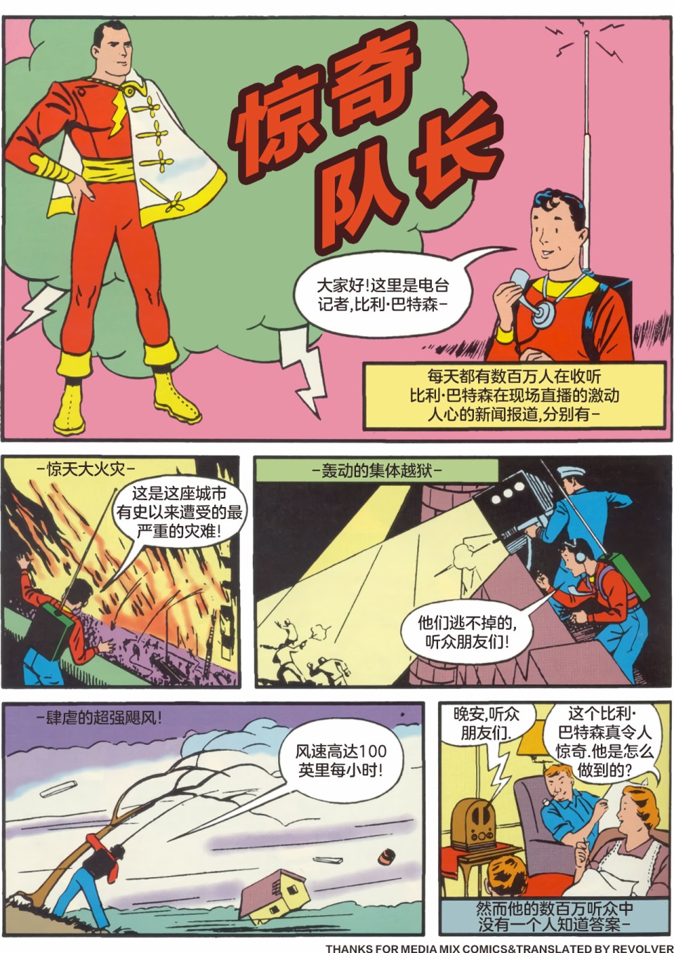 天才漫画惊奇队长（沙赞）刊韩漫全集-第02卷无删减无遮挡章节图片 