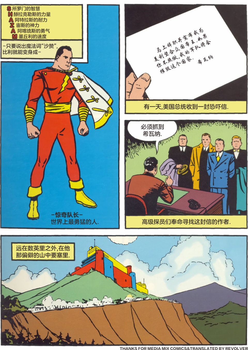 天才漫画惊奇队长（沙赞）刊韩漫全集-第02卷无删减无遮挡章节图片 