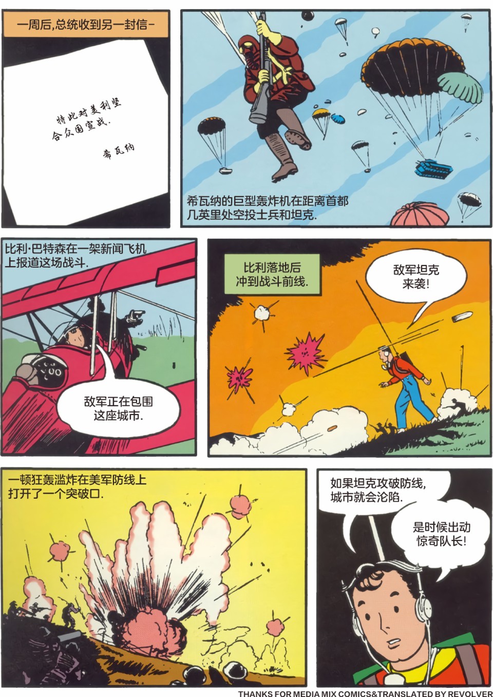 天才漫画惊奇队长（沙赞）刊韩漫全集-第02卷无删减无遮挡章节图片 