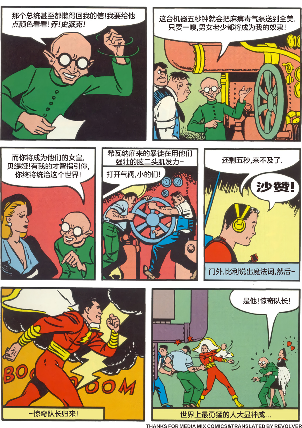 天才漫画惊奇队长（沙赞）刊韩漫全集-第03卷无删减无遮挡章节图片 