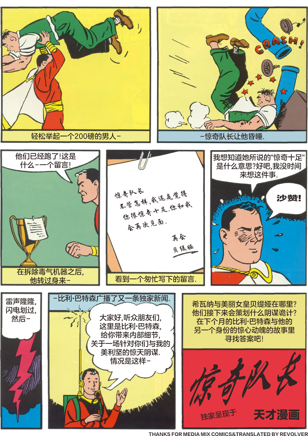 天才漫画惊奇队长（沙赞）刊韩漫全集-第03卷无删减无遮挡章节图片 