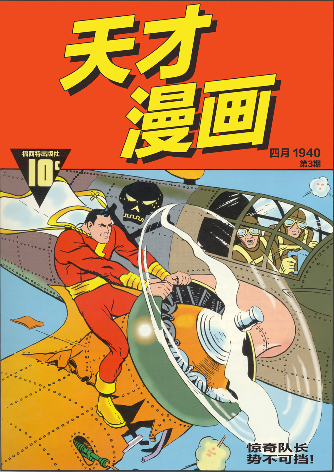 天才漫画惊奇队长（沙赞）刊韩漫全集-第03卷无删减无遮挡章节图片 