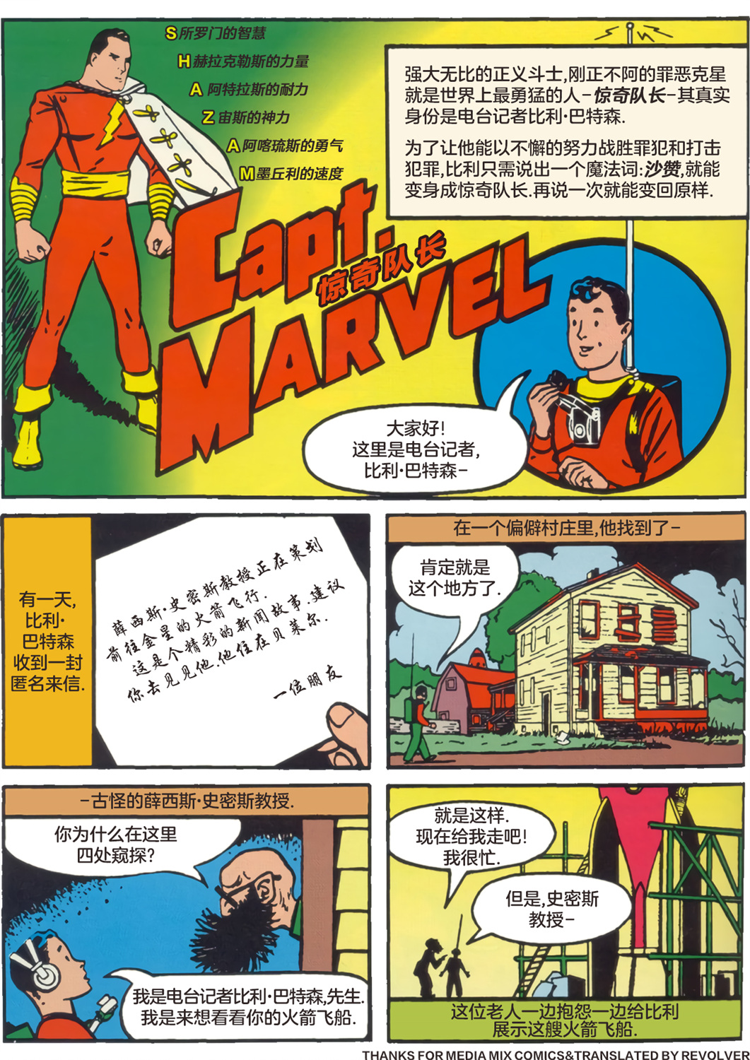 天才漫画惊奇队长（沙赞）刊韩漫全集-第03卷无删减无遮挡章节图片 