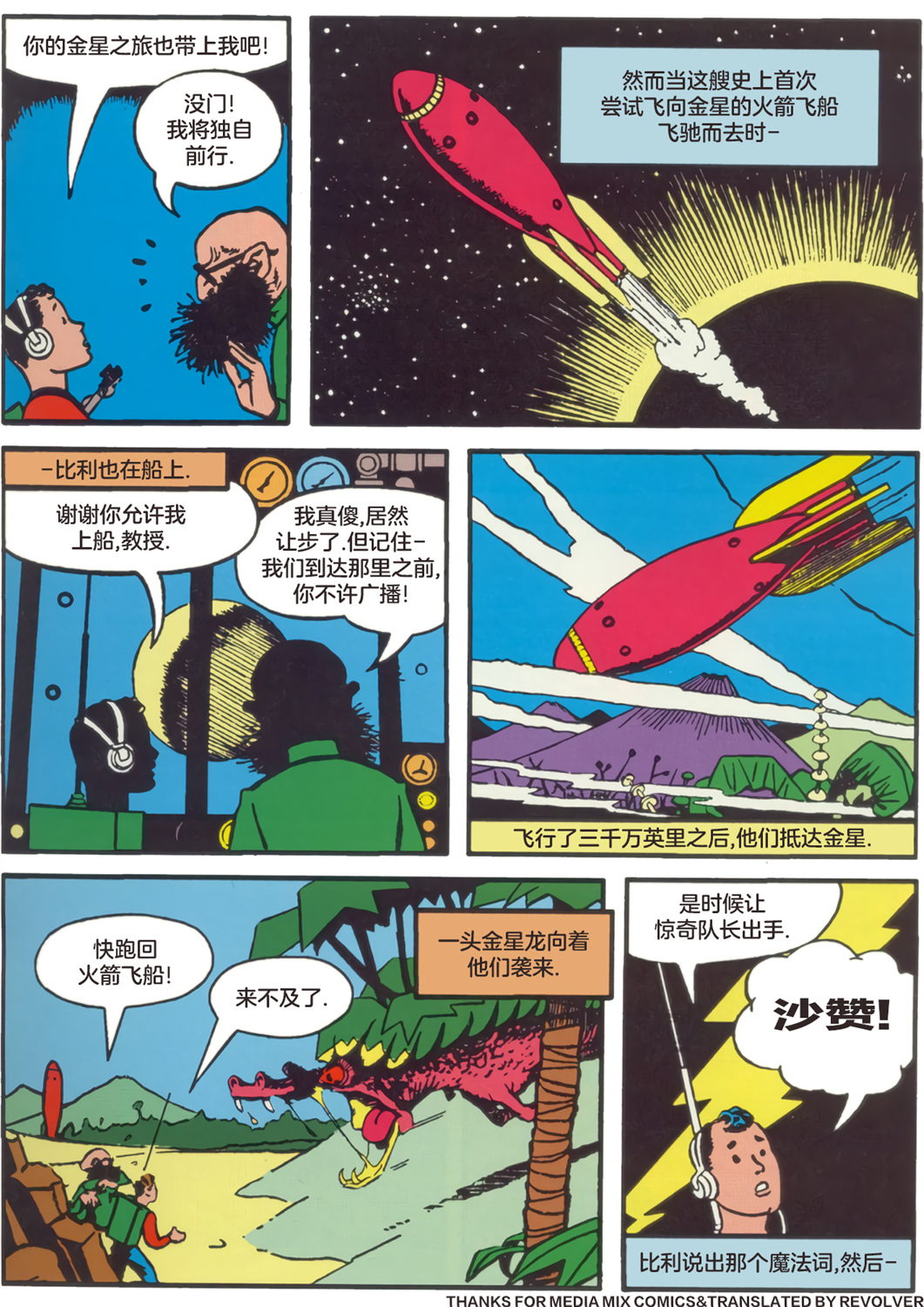 天才漫画惊奇队长（沙赞）刊韩漫全集-第03卷无删减无遮挡章节图片 