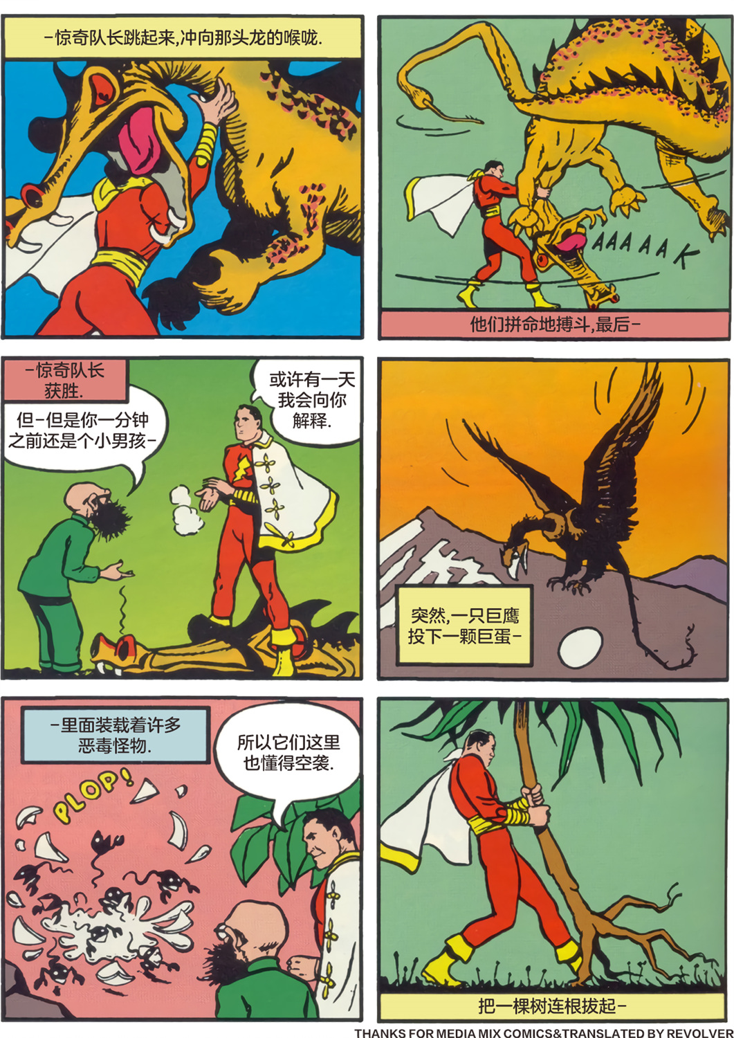 天才漫画惊奇队长（沙赞）刊韩漫全集-第03卷无删减无遮挡章节图片 