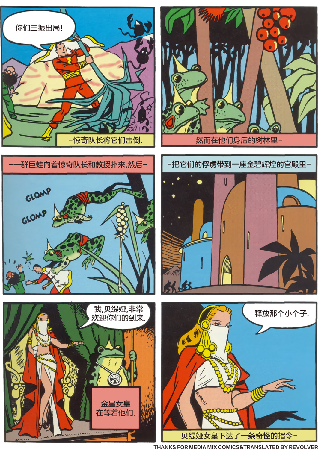 天才漫画惊奇队长（沙赞）刊韩漫全集-第03卷无删减无遮挡章节图片 
