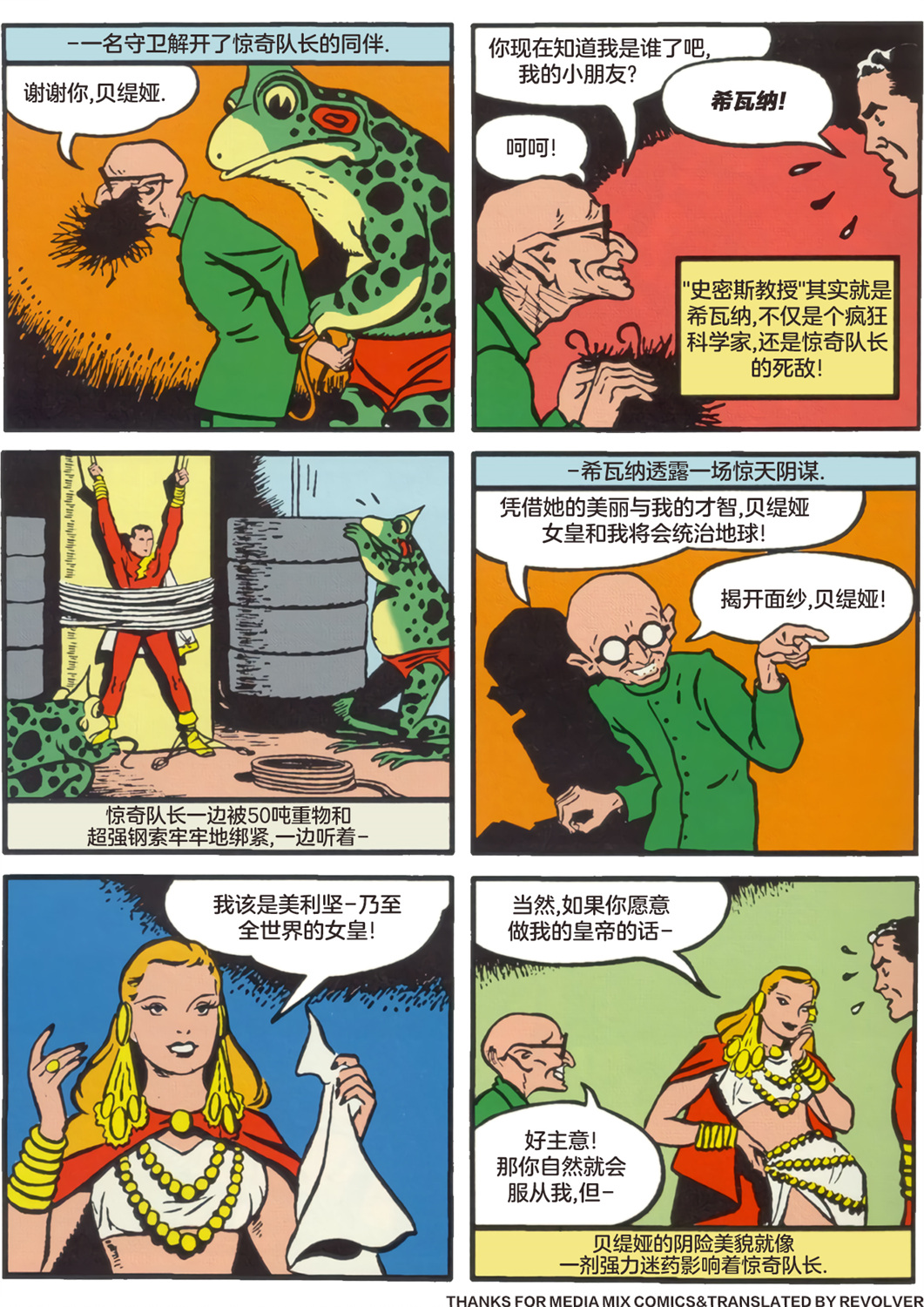 天才漫画惊奇队长（沙赞）刊韩漫全集-第03卷无删减无遮挡章节图片 